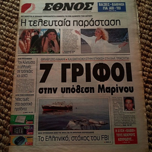 Ethnos Newspaper July 25 1996 Featuring Aliki Vougiouklaki Like New