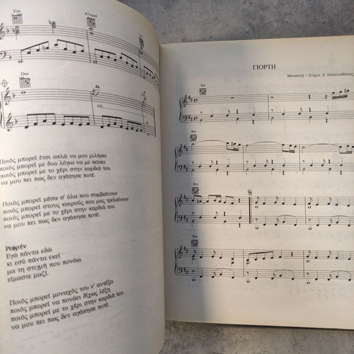Stamatis Spanoudakis Sheet Music used, original print 1990