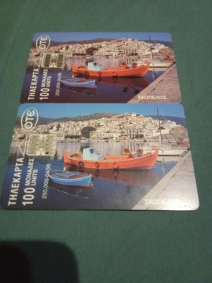 Τηλεκάρτες Σκόπελος 04/1996 μεταχειρισμένες, κανονική και στρογγυλή γραφή