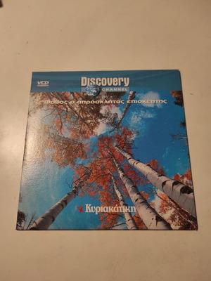 Discovery Channel DVD Fear The Uninvited Guest like new with Greek subtitles