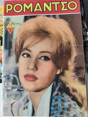 Romantso Zoi Laskari magazine like new