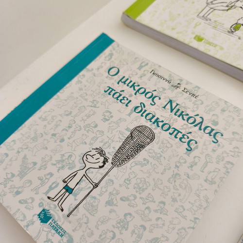 The Little Nicolas book set, 5 volumes, Greek