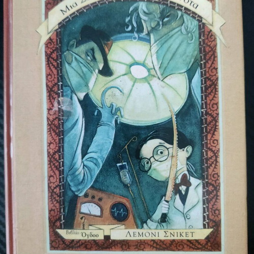 A Series of Unfortunate Events - The Miserable Hospital like new