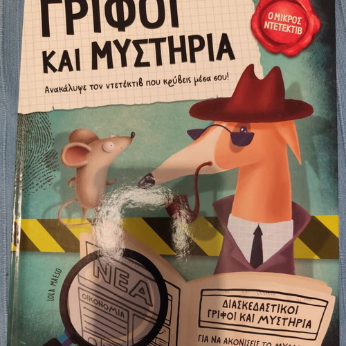 Riddles and Mysteries book like new, Greek language