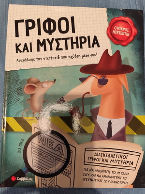 Riddles and Mysteries book like new, Greek language