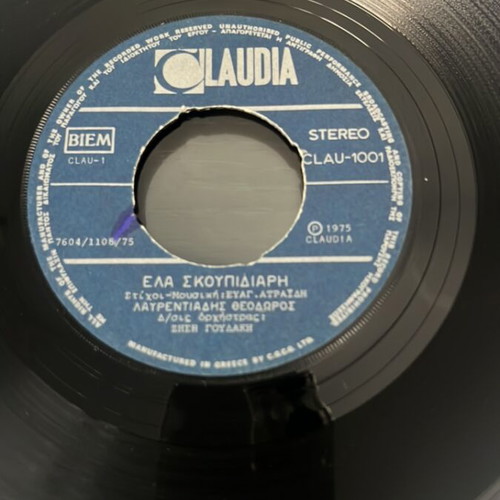 Lavrentiadis Theodoros Mexri Pote vinyl record used, laiko