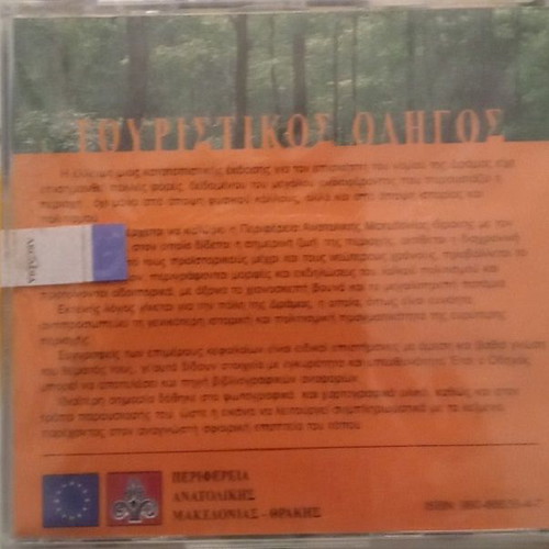 Nomos Dramas Tourist Guide DVD new