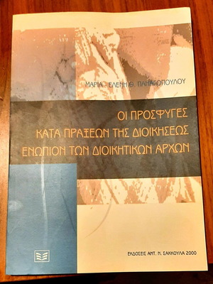 The Refugees Against Administrative Acts book like new