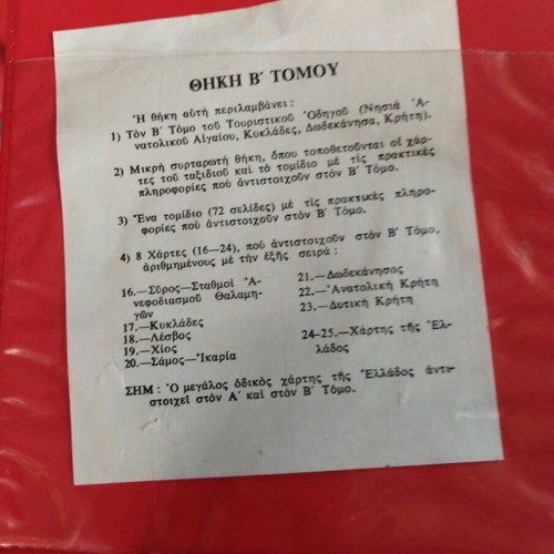 Tourist guide for Greece volumes A & B 1965 used with case