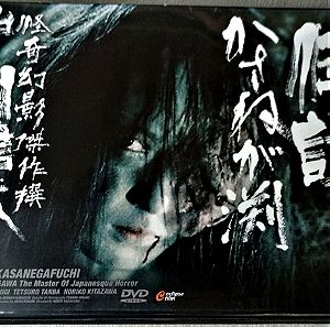 DVD Γιαπωνέζικη Ταινία Τρόμου (ελληνικοί υπότιτλοι)