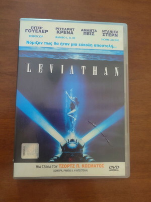 Λεβιάθαν DVD μεταχειρισμένο, τρόμου, φαντασίας, θρίλερ, δράσης με υπότιτλους