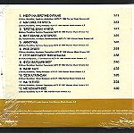  CD - ΓΛΥΚΕΡΙΑ - ΧΡΥΣΗ ΔΙΣΚΟΘΗΚΗ (Σφραγισμένο σε χάρτινη κασετίνα) - 12 ΕΠΙΤΥΧΙΕΣ (Δείτε τη λίστα)