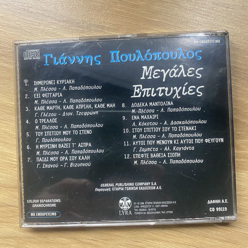 Greek music CDs like new, laiko genre, set of two