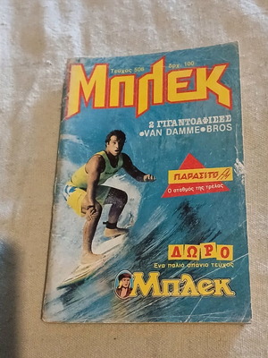 Μπλεκ #506 μεταχειρισμένο κόμικ