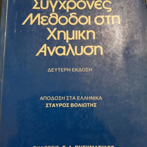 Modern Methods in Chemical Analysis book