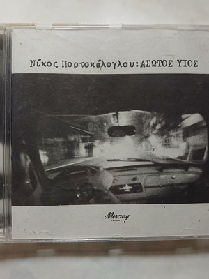 Nikos Portokaloglou Asotos Yios CD 1996, entechno