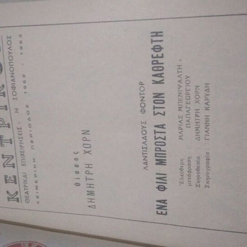 Dimitris Horn Theater Program used, signed, 1963