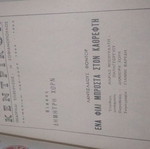 Dimitris Horn Theater Program used, signed, 1963
