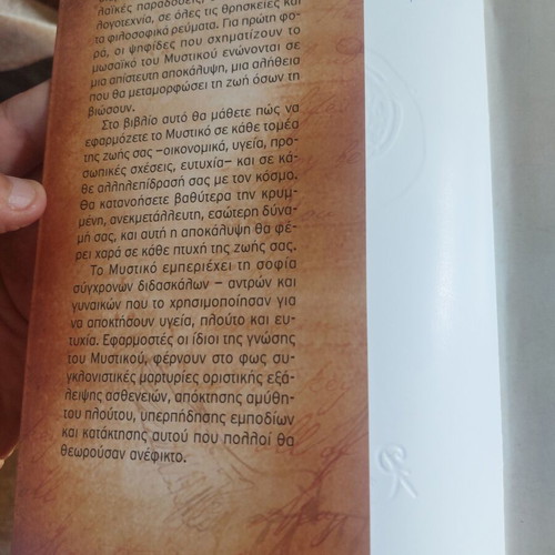 The Secret by Rhonda Byrne paperback like new, Greek edition