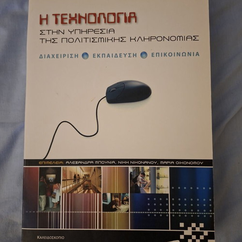 Technology in the Service of Cultural Heritage book