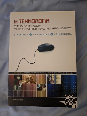 Technology in the Service of Cultural Heritage book