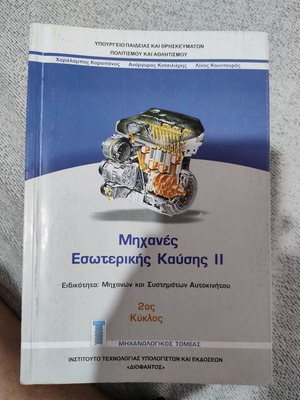 Internal combustion engines textbook new