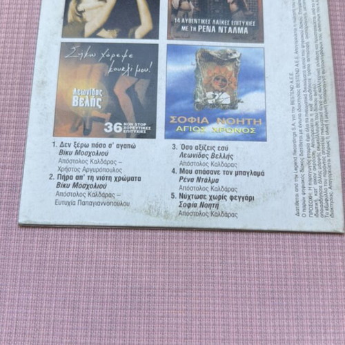 Apostolos Kaldaras Nychtose Choris Feggari CD