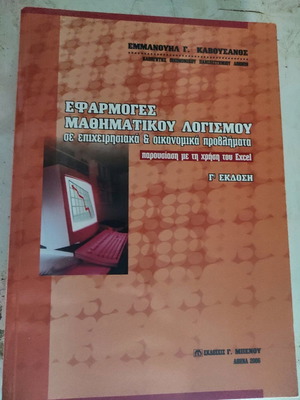 Mathematical Calculus Applications book used