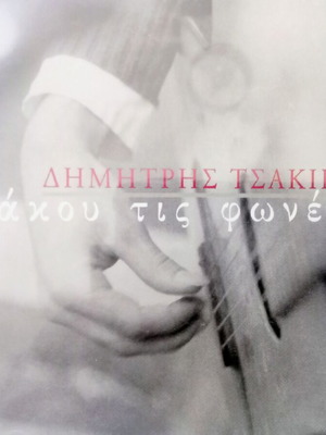 Dimitris Tsakiris Akou tis Fones CD used, entechno