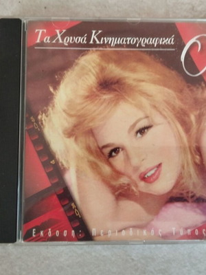 Ta Chrysa Kinimatografika CD used, classical music