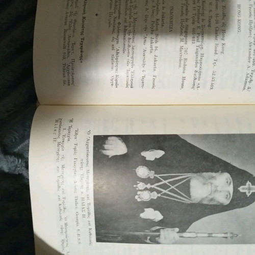 Church of Greece Calendar 1979 used book