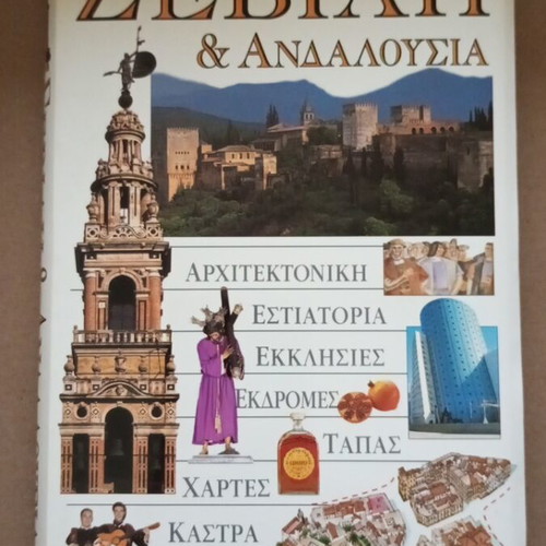 Seville and Andalusia like new, Guides of the World