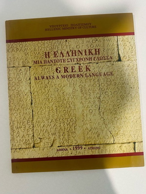 Book The Greek Always a Modern Language used 1999