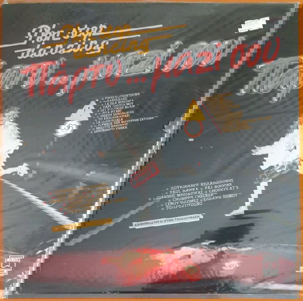 (ΣΥΛΛΟΓΗ) ΠΑΡΤΥ ΜΑΖΙ ΣΟΥ / MIXED (1987, Minos, 2πλό LP) ΣΦΡΑΓΙΣΜΕΝΟ / SANDY RIGHEIRA ΚΗΛΑΗΔΟΝΗΣ