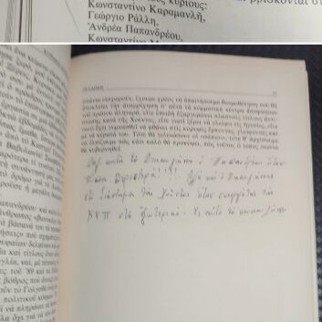 Oi Sapio book by Kyriakos I. Diakogiannis