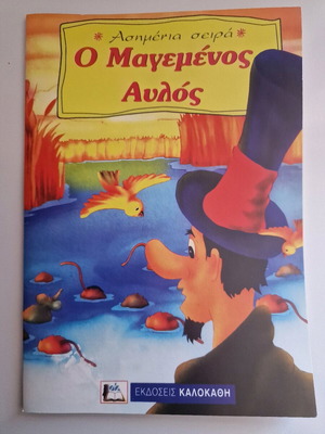 Pack of 8 fairy tales new, silver series Kalokathi editions