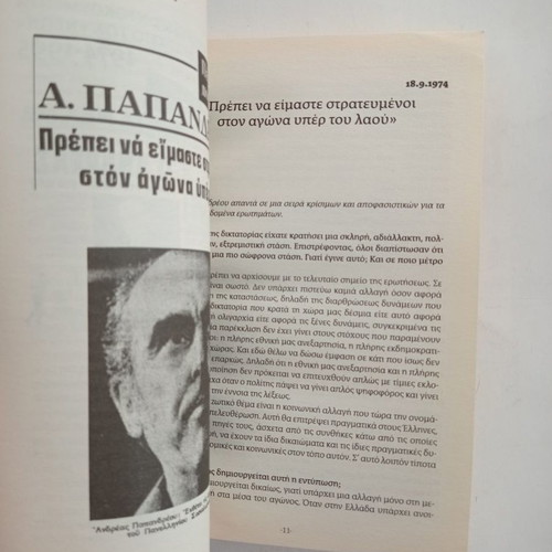 Andreas Papandreou Etsi Tha Ginei I Allagi used book