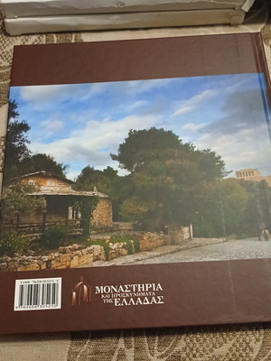 Μοναστήρια και εκκλησίες της Αττικής βιβλίο καινούργιο