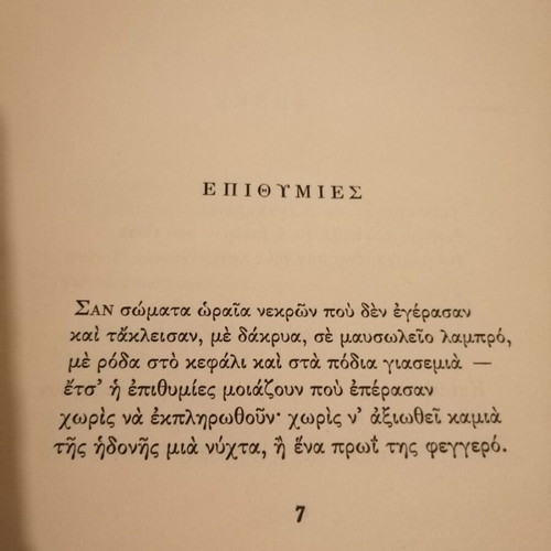 Kavafis – Poems like new