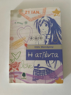 The Agenda new Greek children's book