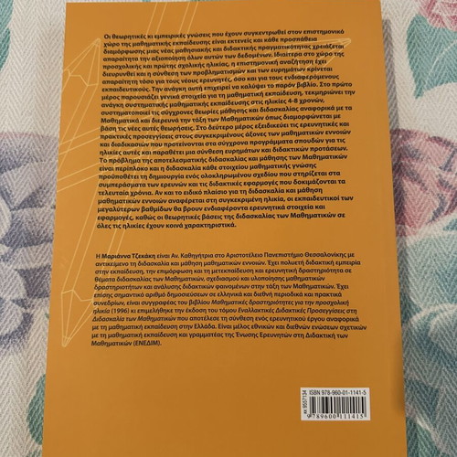 Mikra Paidia Megala Mathimatika Noimata book new, Greek