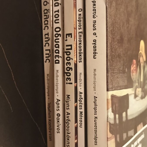 Βιβλία μεταχειρισμένα εκδόσεις Καστανιώτη