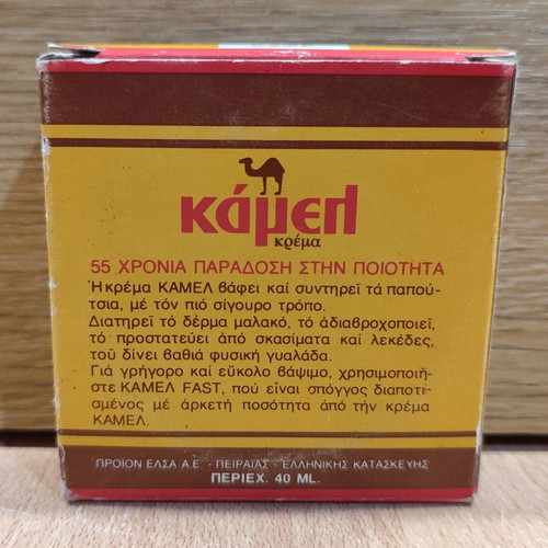 Kamel Shoe Cream Brown sealed vintage collectible