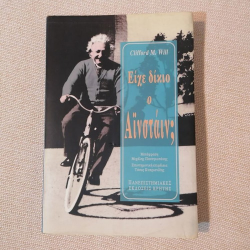 Eixe Diko o Ainstain? Book like new, Greek edition
