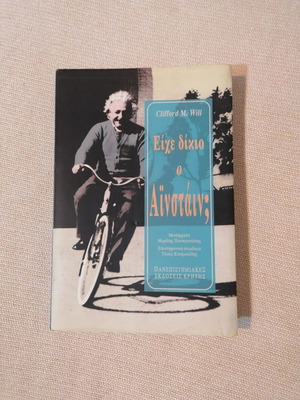 Eixe Diko o Ainstain? Book like new, Greek edition