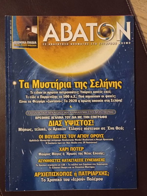 Abaton magazine issue 36 Nov/Dec 2003 used