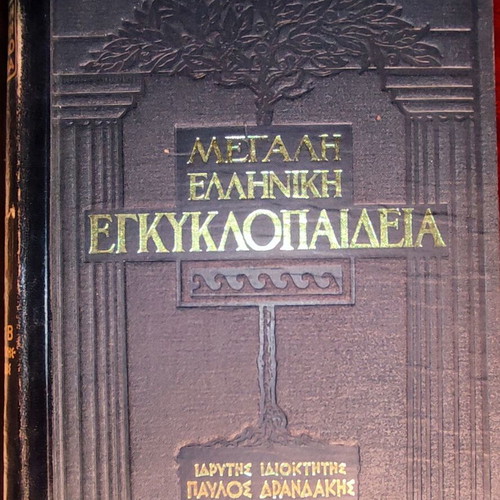 Great Greek Encyclopedia by Pavlos Drandakis used, 3 leatherbound volumes