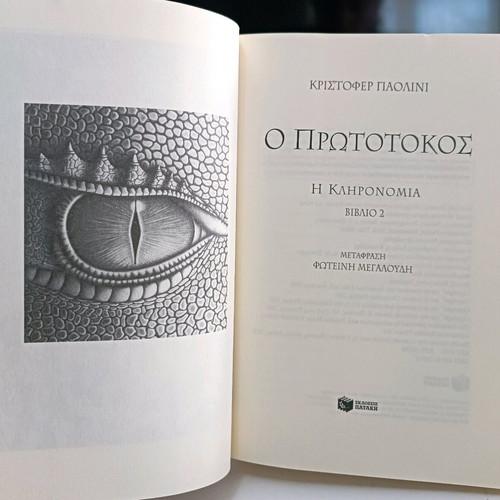Eragon used volume by Christopher Paolini