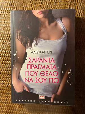 Forty Things I Want to Tell You book like new