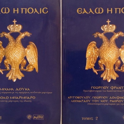 Ealo I Polis History Books like new, 2 volumes in Greek